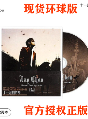 现货 官方正版专辑 周杰伦 十一月的萧邦 CD+歌词册 环球唱片新版