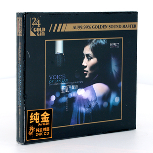 发烧碟柏菲唱片 对话 蓝岚 人声与钢琴 24K金碟CD限量 声音 正版