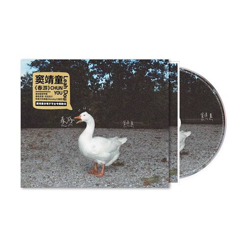 官方正版 窦靖童首张国语专辑 春游 CD+歌词本LP黑胶唱片无编号