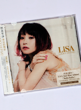 正版专辑 织部里沙 幸运的喝彩 CD LiSA 新索首版唱片碟+贴纸周边
