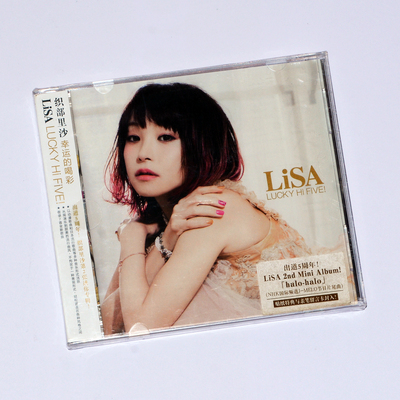 正版专辑 织部里沙 幸运的喝彩 CD LiSA 新索首版唱片碟+贴纸周边