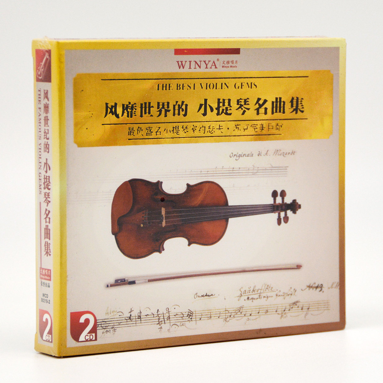 正版古典音乐碟片 风靡世界的小提琴名曲集(2cd)约瑟夫·苏克