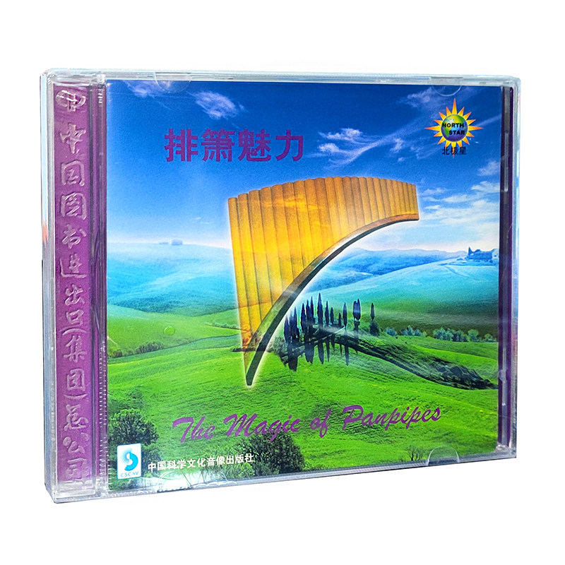 正版现货:音色迷人的古老乐器 排箫魅力(CD)