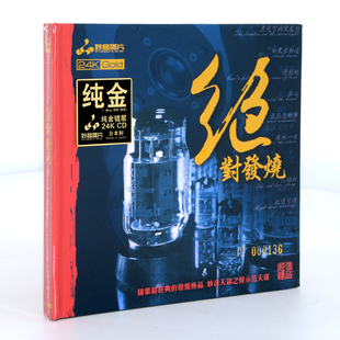 如果云知道 正版 1CD 24K金碟 限量编号 现货妙音唱片绝对发烧1