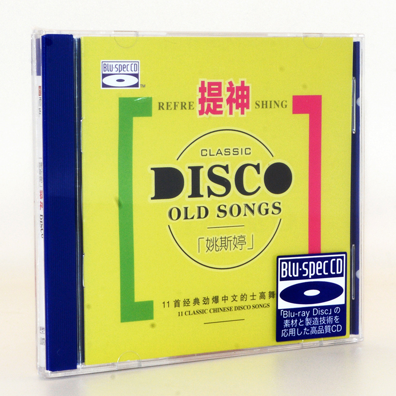 正版专辑 姚斯婷 提神 DJ劲爆中文的士高舞曲 BSCD高品无损音乐CD