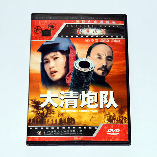 正版电影故事片碟片光盘 大清炮队 1DVD 辛明 刘晓庆 葛存壮