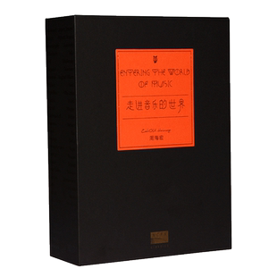 古典 国家大剧院周海宏《走进音乐的世界》109首音乐作品7CD+手册