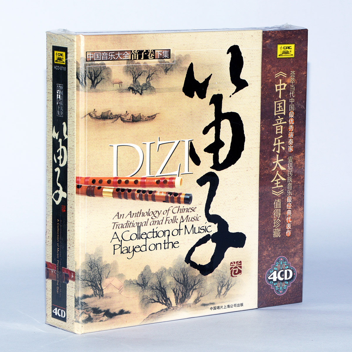 正版中国音乐大全笛子卷下集4CD民乐名曲音乐光盘碟片俞逊发陈重