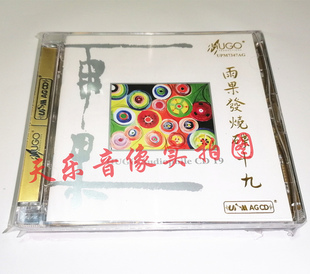 正版 UPM合金版 雨果音乐 高品质发烧唱片 雨果发烧碟十九 原装