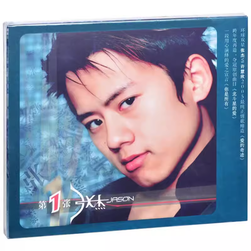 正版张杰 第1张 2005第一张专辑唱片CD+5明信片+歌词本