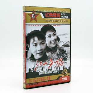 陶玉玲 正版 李炎 盒装 江山多娇 田华 DVD 老电影碟片光盘