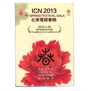 2碟装 正版 DVD 北美电视春晚 现货：2013