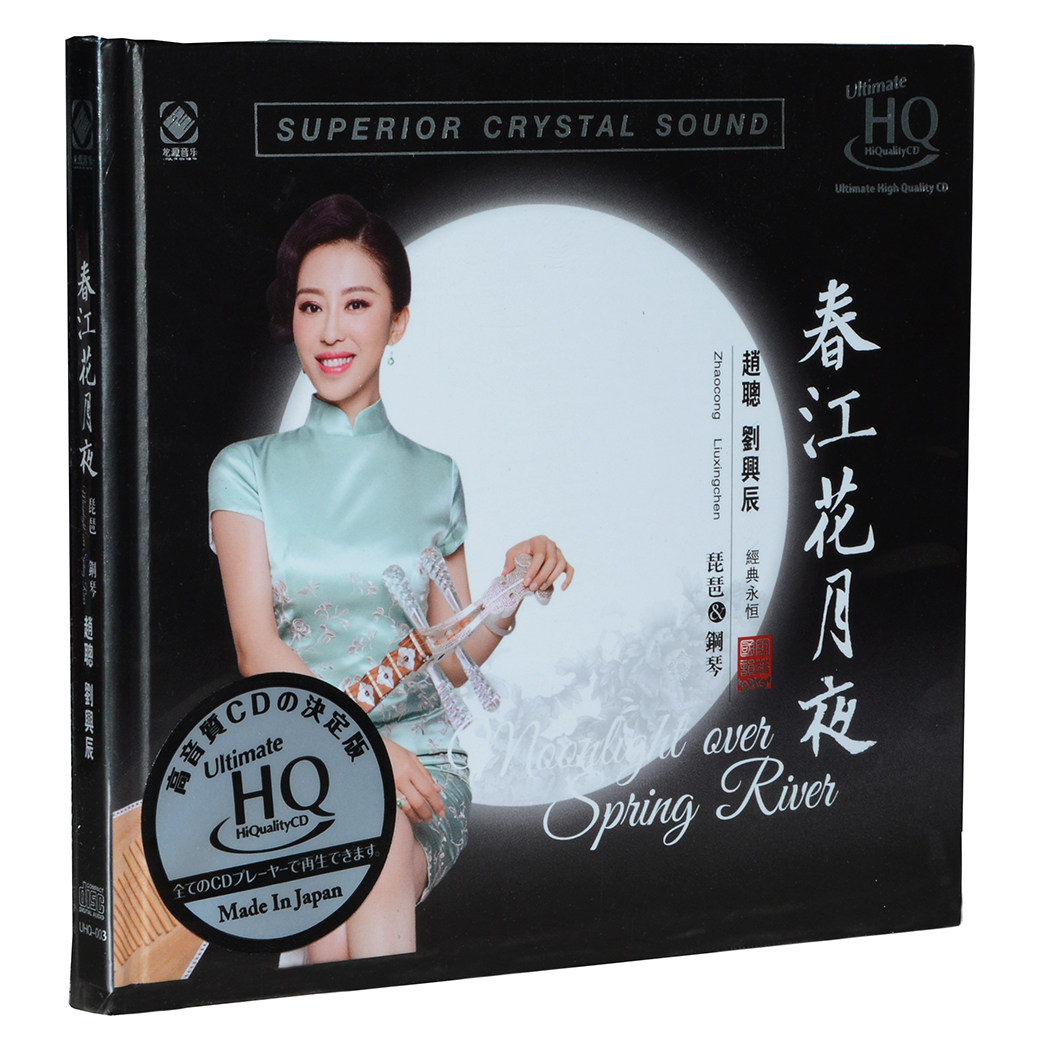 正版高品质发烧CD龙源唱片 春江花月夜 赵聪琵琶刘兴辰钢琴 UHQCD