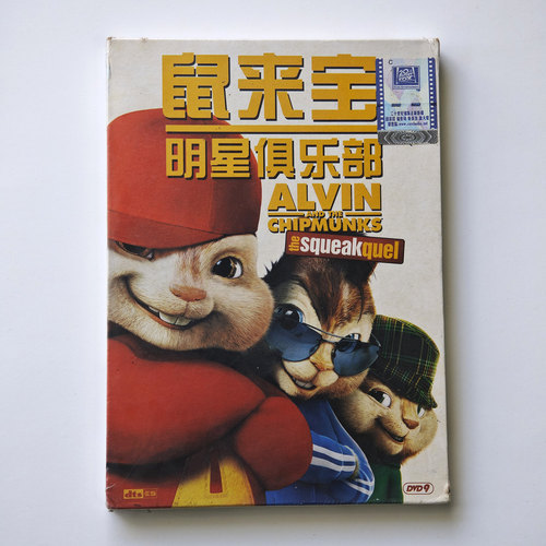 动画片鼠来宝 明星俱乐部DVD9特别收录 花栗鼠音乐电影音乐录像带
