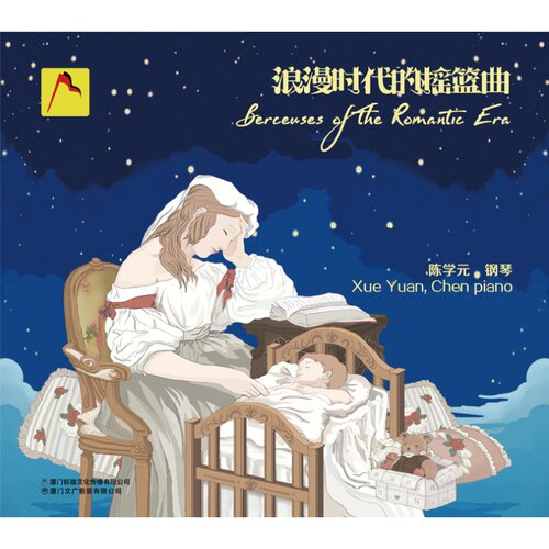 ECD-147 陈学元：浪漫时代的摇篮曲 车载CD