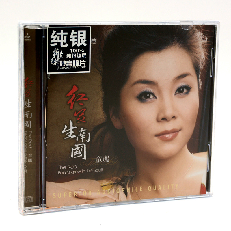 正版 妙音唱片 童丽 红豆生南国 纯银版 1CD女声HIFI发烧碟片车载