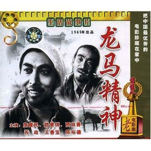 庞建民 正版 2VCD 龙马精神 路景琪 俏佳人电影碟片光盘生活故事片