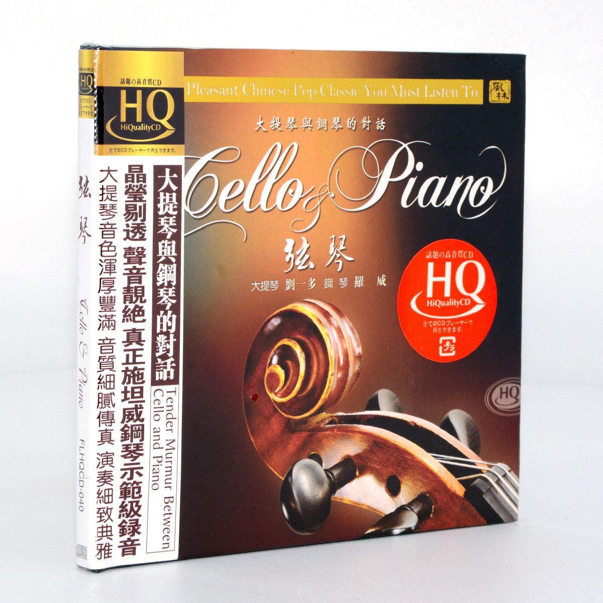 正版发烧CD碟 风林唱片 弦琴 大提琴与钢琴的对话 HQCD CD刘一多