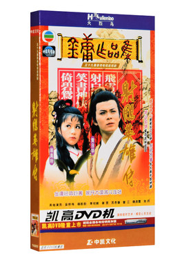 正版高清武侠电视剧83版射雕英雄传59集6DVD碟片黄日华翁美玲金庸