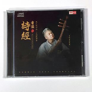 音乐诗经CD 正版 方锦龙琵琶专辑 马久越作品 民乐大师发烧碟 唱片