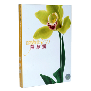 正版进口碟 陈慧娴 百花齐放精选集 3CD 环球唱片高品质港版原版