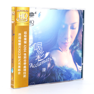 发烧女声HQCD2014新专辑光盘碟片高品质 陈果CD喝彩 正版 发烧唱片