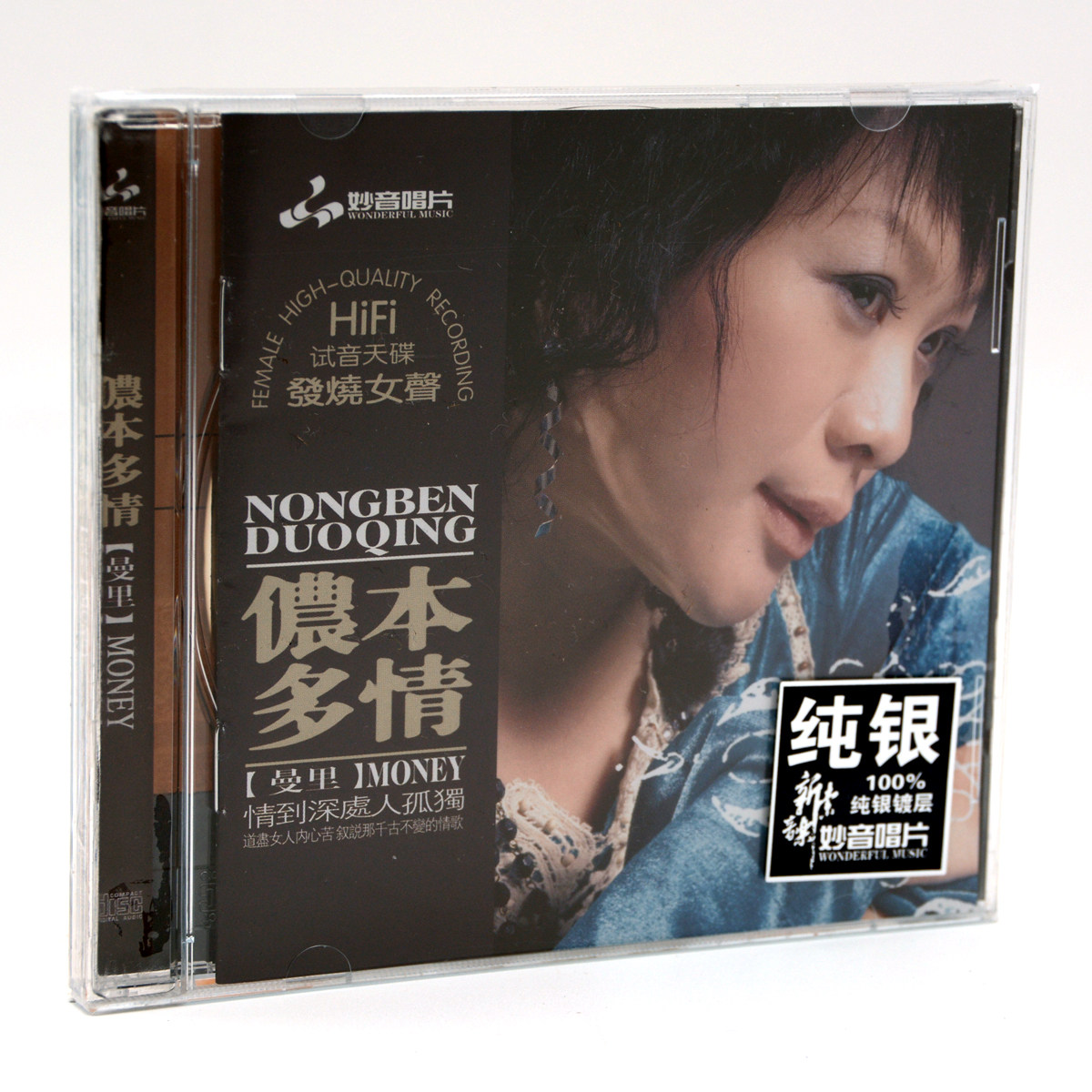 正版妙音唱片 曼里 侬本多情纯银版女声发烧音乐车载高品质CD碟片