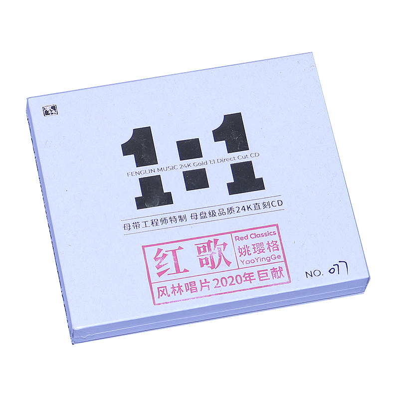 姚璎格红歌24K母盘1:1直刻CD正版高品质HiFi无损发烧碟限量编号