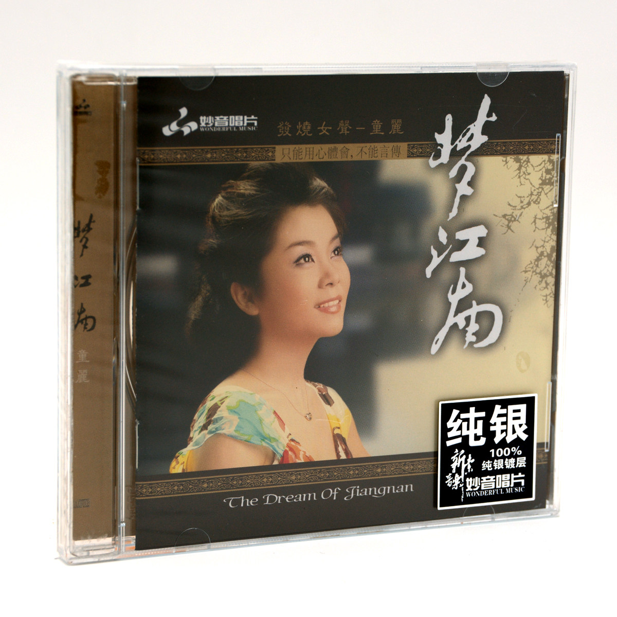 正版妙音唱片 童 梦江南 纯银版 CD碟片女声发烧车载音乐唱片车载