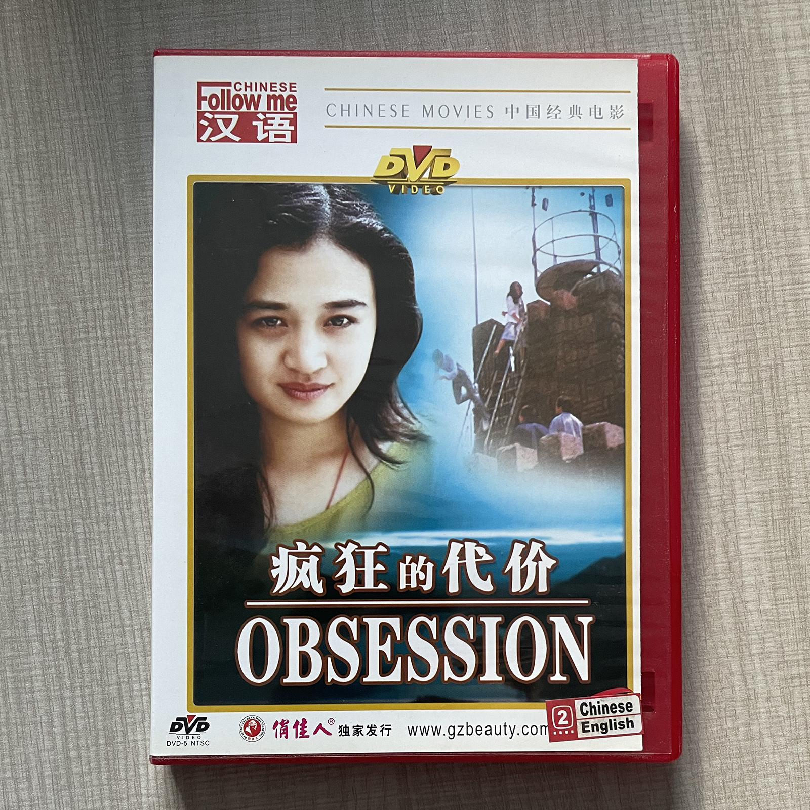 正版 俏佳人老电影 疯狂的代价 DVD 侦探故事片  伍宇娟