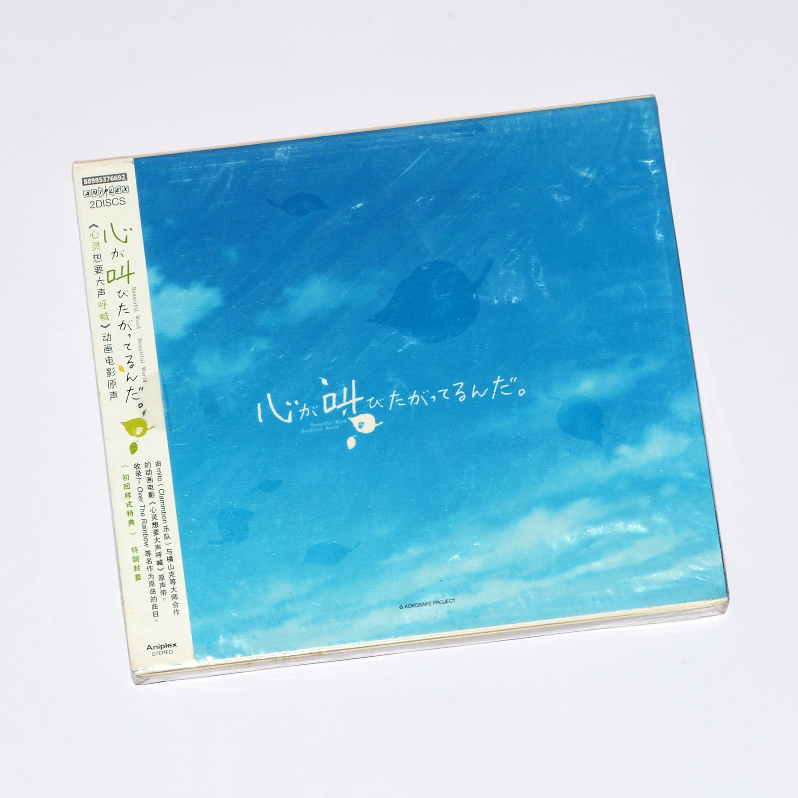 正版 心灵想要大声呼喊动画电影原声带 2CD 新索发行日漫音乐碟片