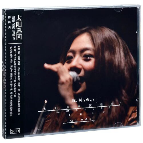 正版现货陈绮贞太阳巡回演唱会现场录音2CD专辑唱片星外星