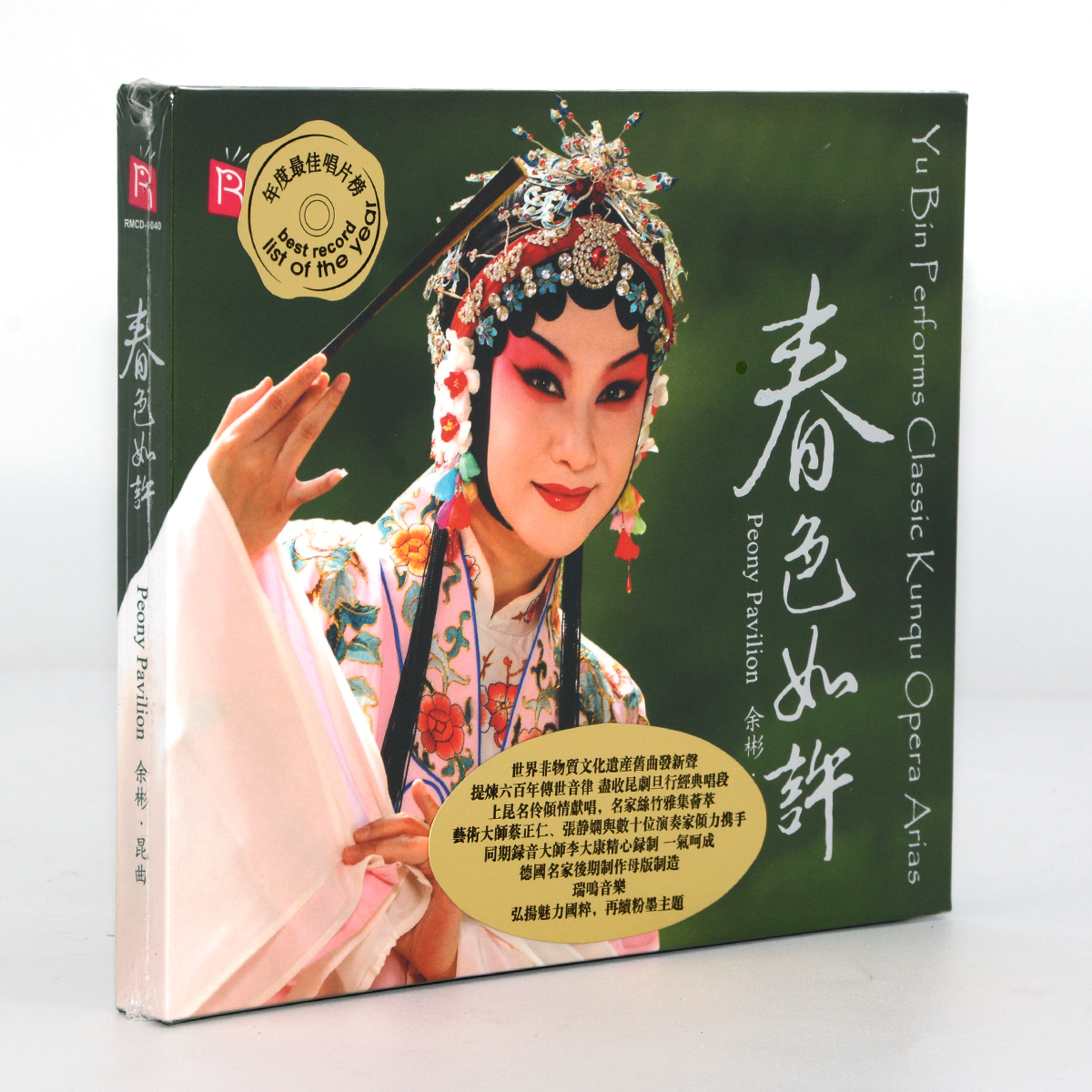 正版瑞鸣唱片 春色如许 余彬昆曲旦角经典唱段cd发烧录音戏曲唱段