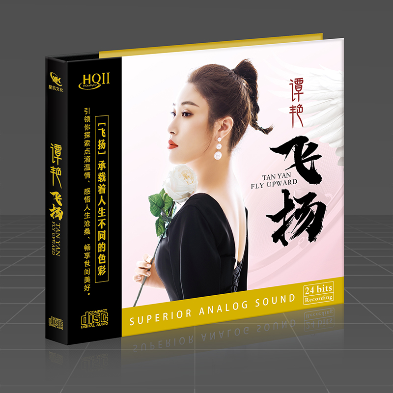 正版专辑 限量头版 谭艳 飞扬 HQ2CD 高音质女声HIFI发烧碟HQIICD