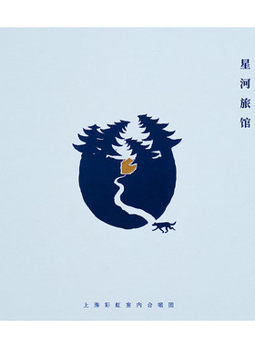 上海彩虹室内合唱团 里程碑套曲《星河旅馆（2021 Live）》2CD