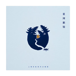 上海彩虹室内合唱团 里程碑套曲《星河旅馆（2021 Live）》2CD