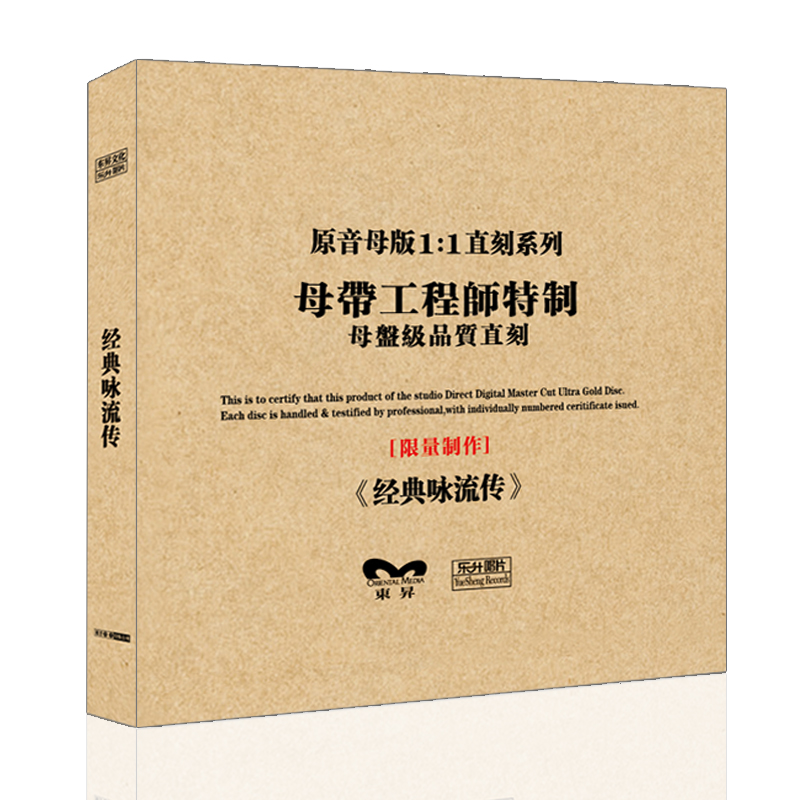 HIFI发烧碟 经典咏流传 古诗词歌曲 原音1:1母盘直刻CD