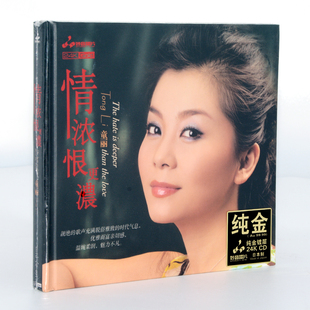 粤语童丽 妙音高品质头版 情浓恨更浓 1CD 限量编号 24K金碟 正版