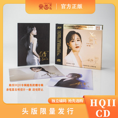 黄子馨《xin的恋人们》HQCD2高品质人声发烧碟CD试音碟正版无损