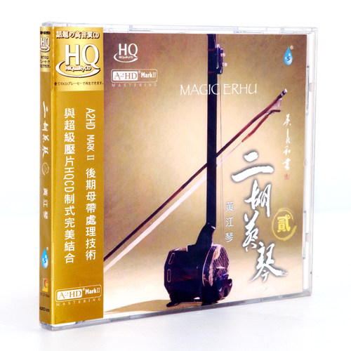 高品质无损发烧CD