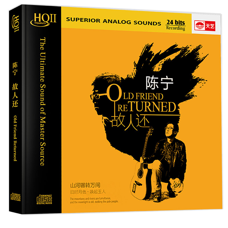正版 陈宁 故人还 HQCDII HQ2 高品质人声试音碟发烧碟CD无损音乐