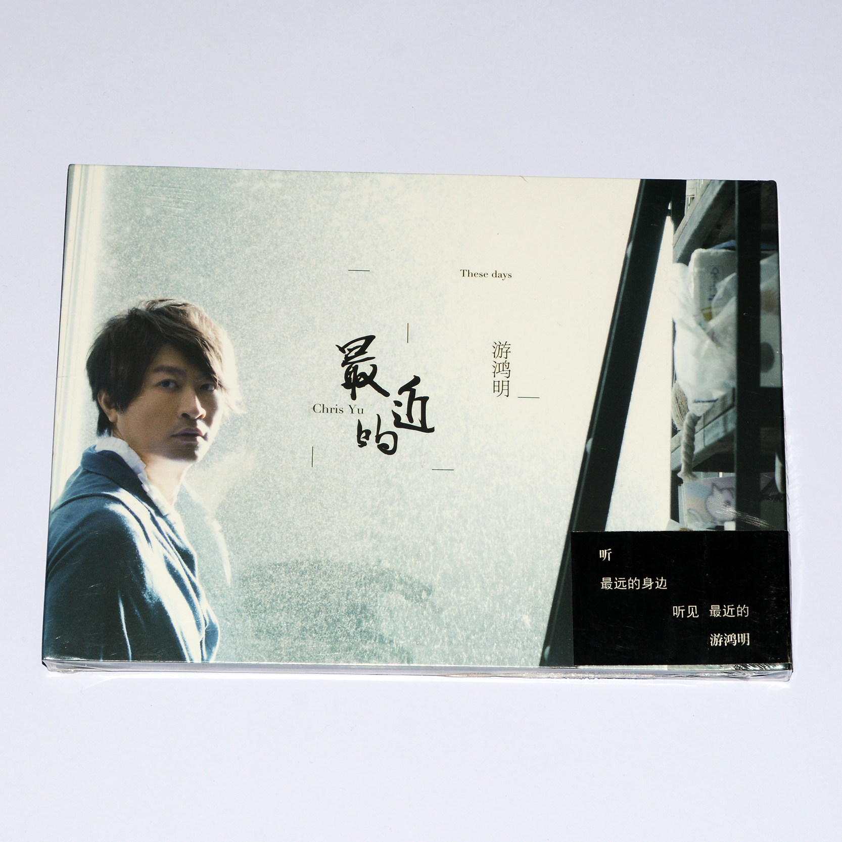 正版专辑 游鸿明 最近的 CD+歌词本 新索音乐绝版碟 实体唱片周边