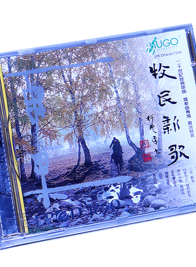正版发烧cd光盘 雨果唱片 牧民新歌 LPCD1630 1CD
