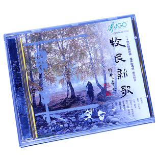 LPCD1630 正版 牧民新歌 雨果唱片 1CD 发烧cd光盘