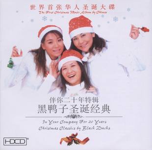 唱片 黑鸭子合唱组 圣诞经典 圣诞歌曲中英文 伴你二十年 正版
