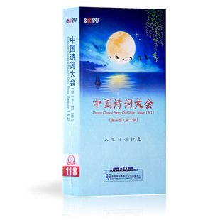 赠1MP3 10DVD 中国诗词大会第一二季 正版