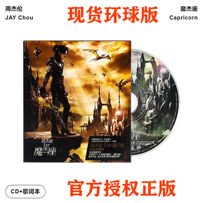官方正版 周杰伦专辑 魔杰座 CD+歌词本 环球唱片新版 唱片碟周边