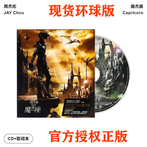 官方正版 周杰伦专辑 魔杰座 CD+歌词本 环球唱片新版 唱片碟周边