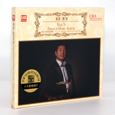 正版发烧CD碟片 达人唱片 满燚 圆号专辑 DSD 1CD圆号协奏曲欣赏