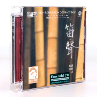 正版达人 笛声 Emerald 1CD 蒋国基郑迪长笛CD高品质民乐发烧碟